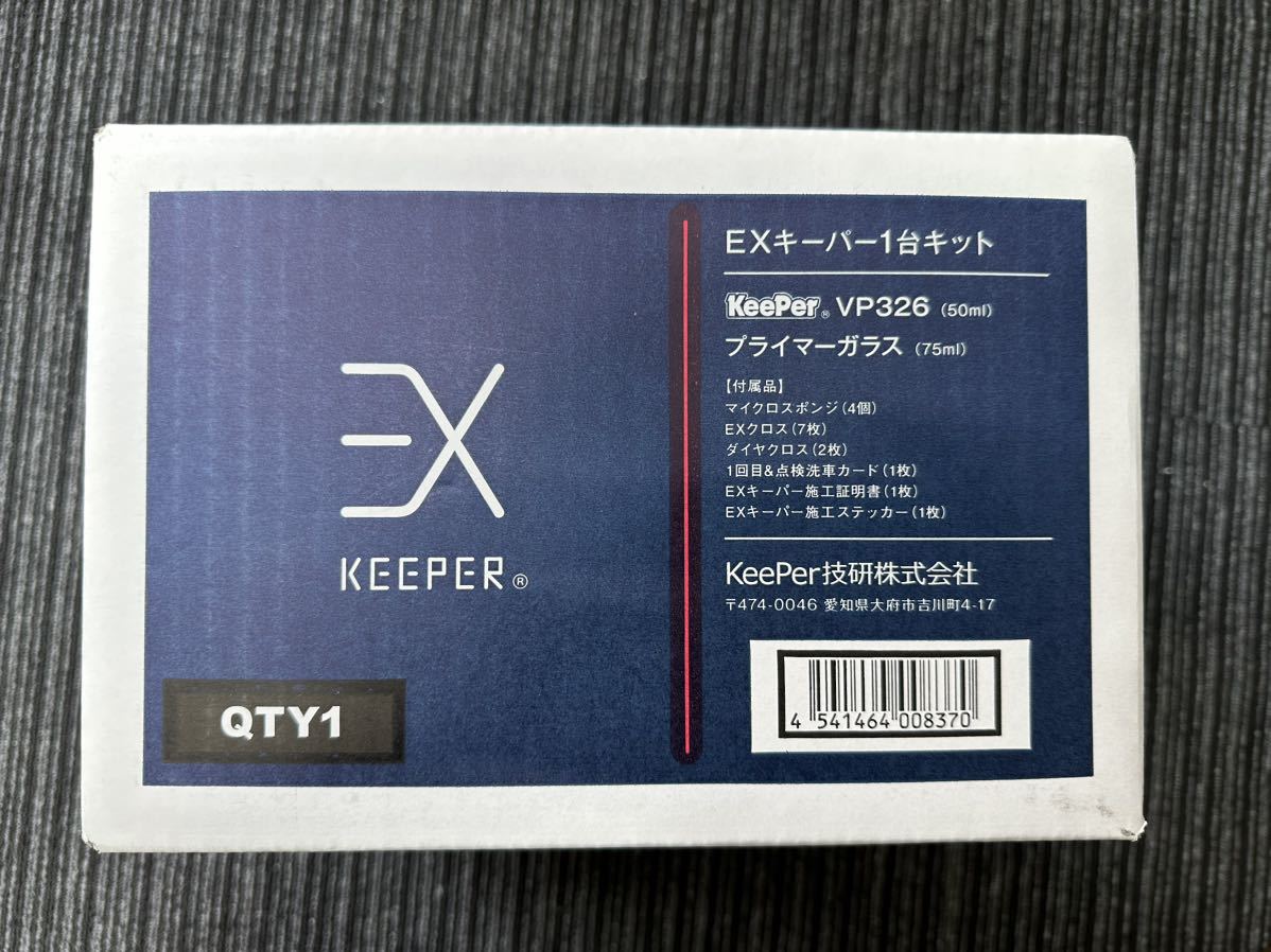 新品！未開封！】 EXキーパー 1台キット フルセット コーティング施工