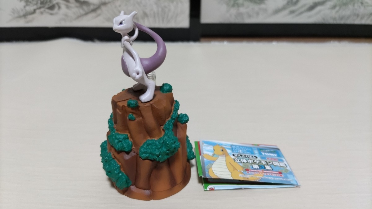 ぜんこく版立体ポケモン図鑑 第3集】ミュウツー 未開封 タカラトミー