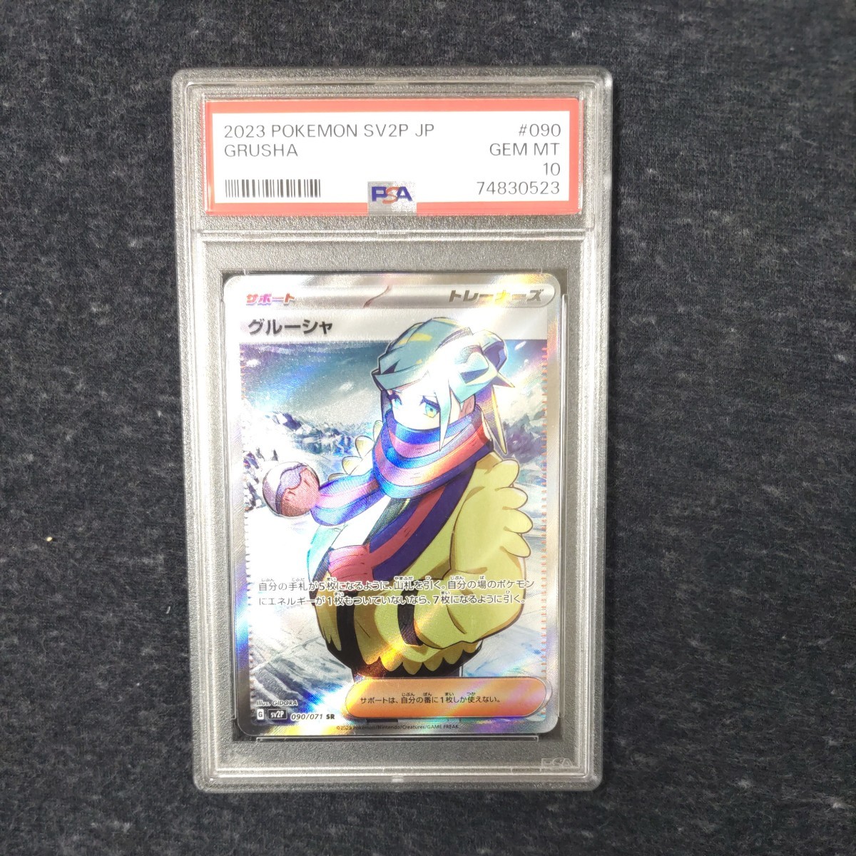 グルーシャ SAR PSA 10 PSA10】 グルーシャ (SAR) {095/071} [SV2P