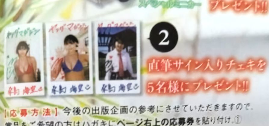 桑島海空 抽プレ 直筆サイン入りチェキ ヤングマガジン懸賞 当選品  