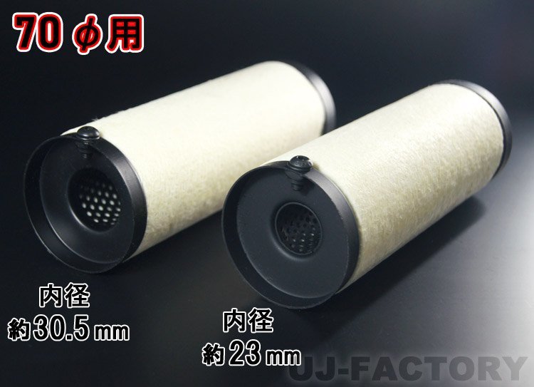 513】 70パイ インナー サイレンサー ショート管 マフラー用 旧車 513