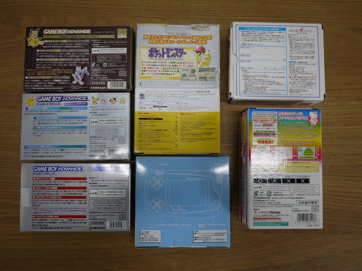 ゲーム機の空箱 7点 まとめ売り ネオジオポケットカラー ゲームボーイ 