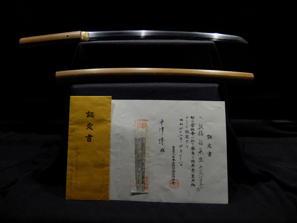 貴重刀剣認定書付 古刀期 関の名工「兼生(かねなり、かねあり)」二字銘在銘