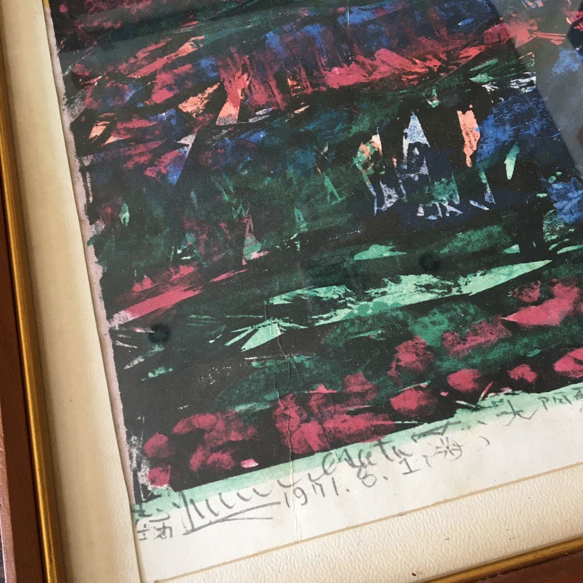 棟方志功「大阿蘇山の柵」工芸画 版画 額装 絵画 風景画 印刷 
