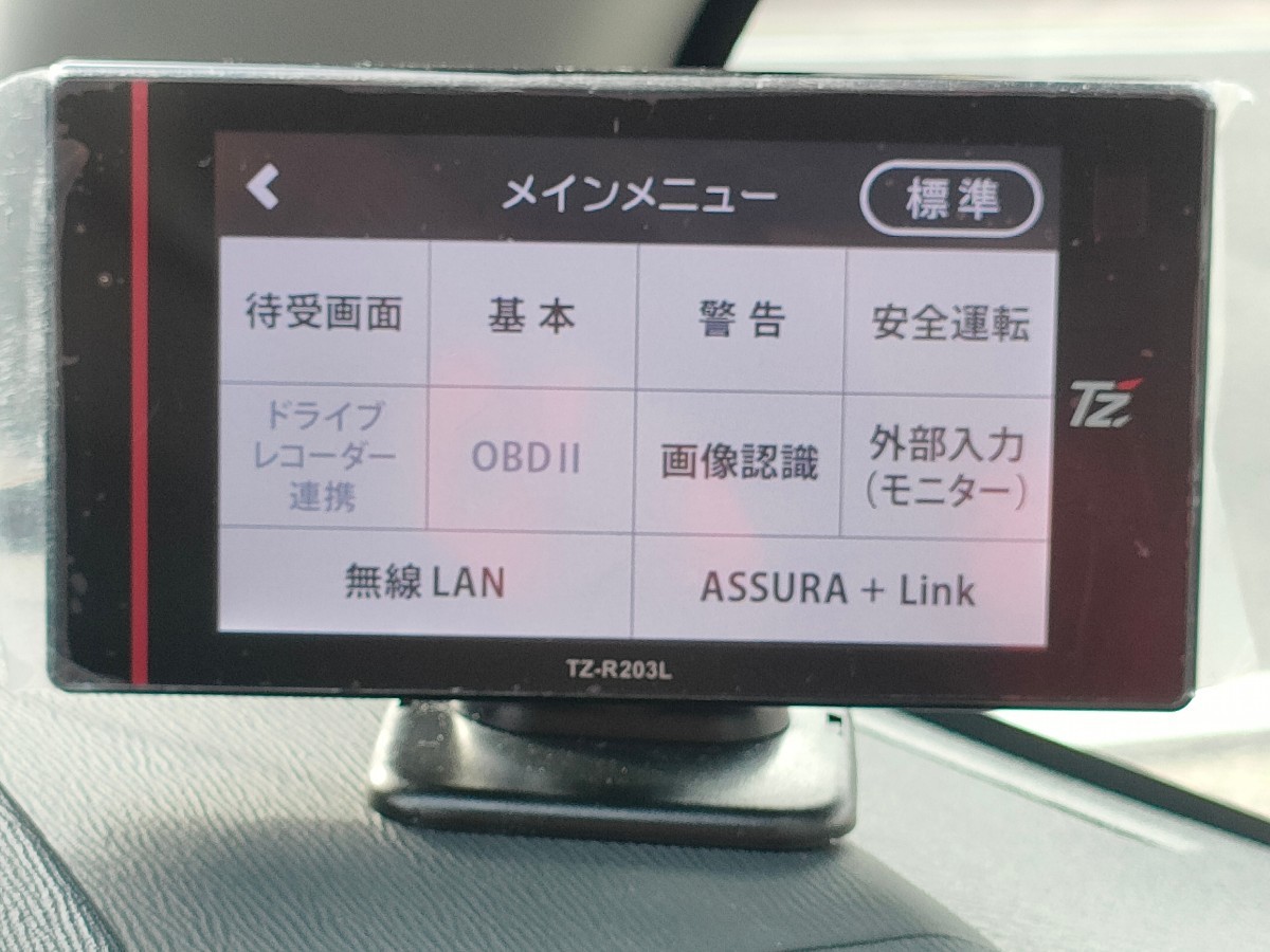 レーザー対応レーダー受信機一体型GPS TZセーフティレーダー TZ-R203L 