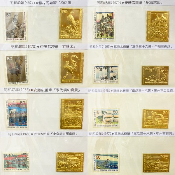 松本徽章工業 昭和の国際文通週間切手 特別郵趣コレクション K24 純金 