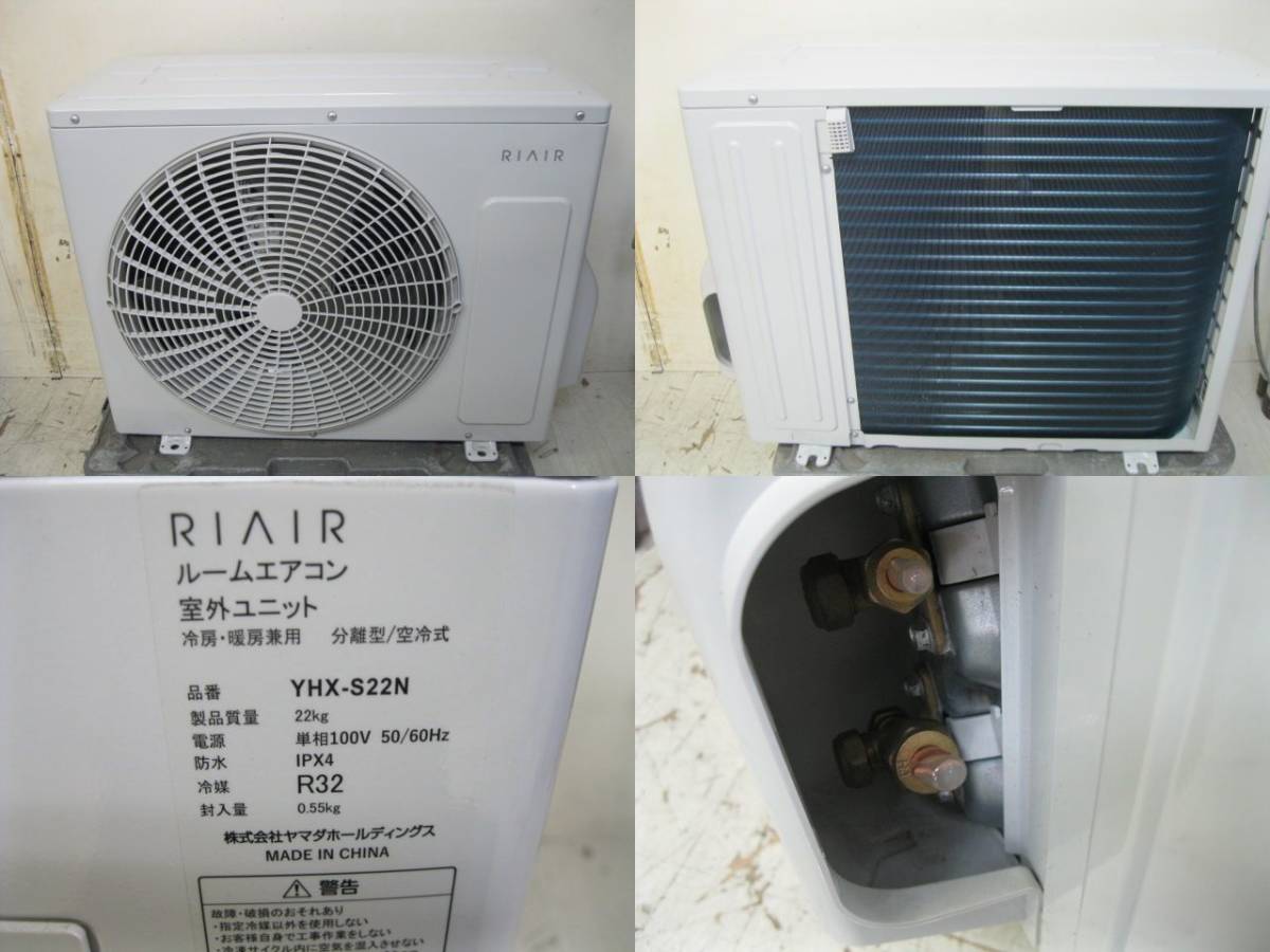ヤマダ電機・6畳用ルームエアコンRIAIR・YHA-S22N-W・23年製(12畳未満 