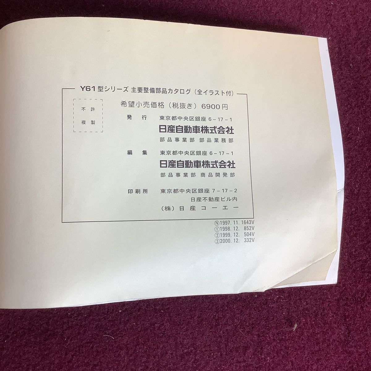 NISSAN 日産 サファリ Y61型シリーズ 主要整備 部品カタログ （全 