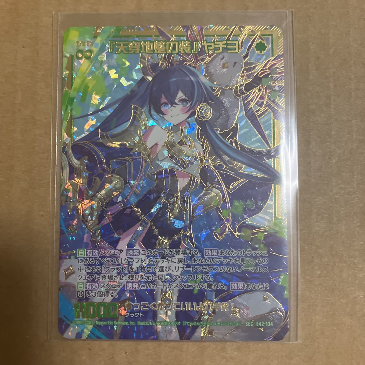 Z/X ゼクス E42 SEC 天穿地整の装 ヤチヨ