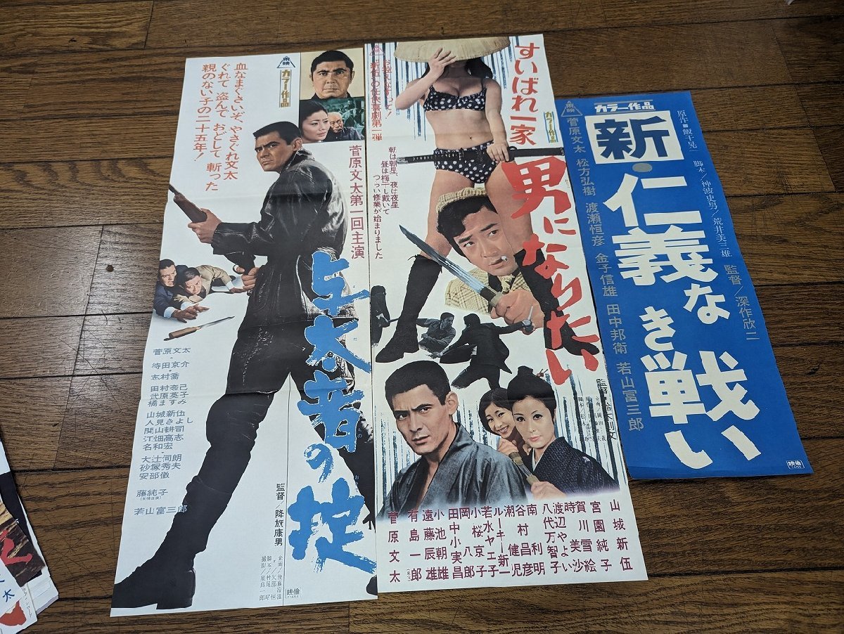 さ*み様 仁義なき戦い　シリーズ　非売品B2ポスター　4枚　菅原文太 ○菅原文太【仁義なき戦い大会】】東映 B2 映画ポスター 映倫№74428 傷