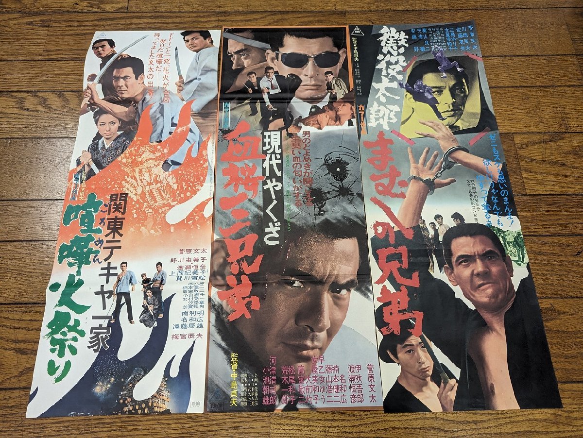 〇M-054/ スピード判映画ポスター 菅原文太出演作品18枚セット 新仁義