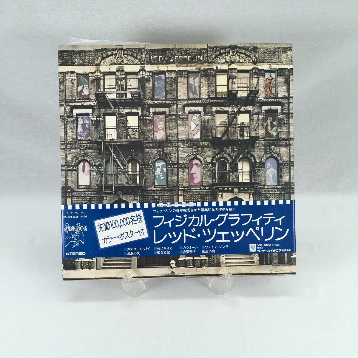 〇現状品〇LED ZEPPELIN レッド・ツェッペリン LPレコード フィジカルグラフィティ P-5163～4N