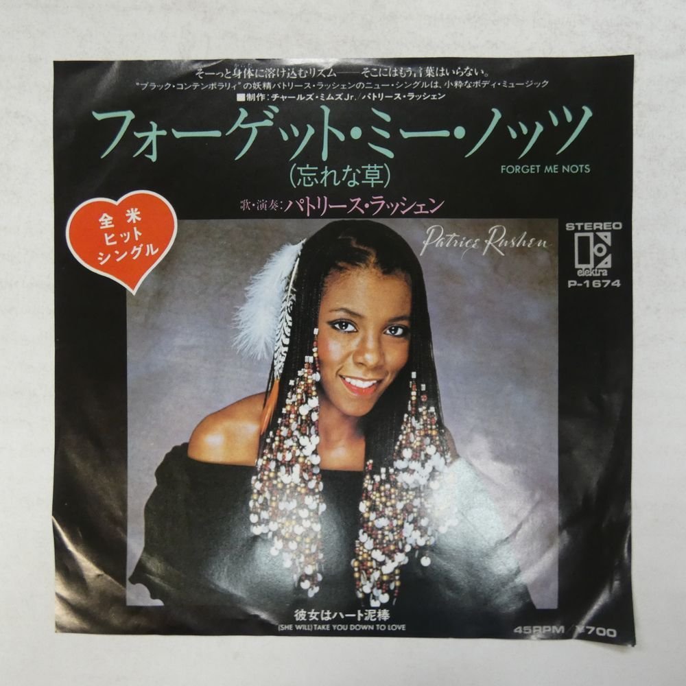 47032299;【国内盤/7inch】パトリース・ラッシェン / フォーゲット
