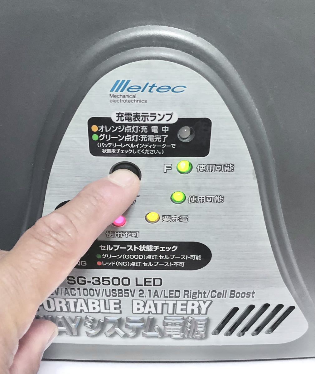メルテック ポータブルバッテリー 5WAYシステム電源 Meltec SG-3500LED