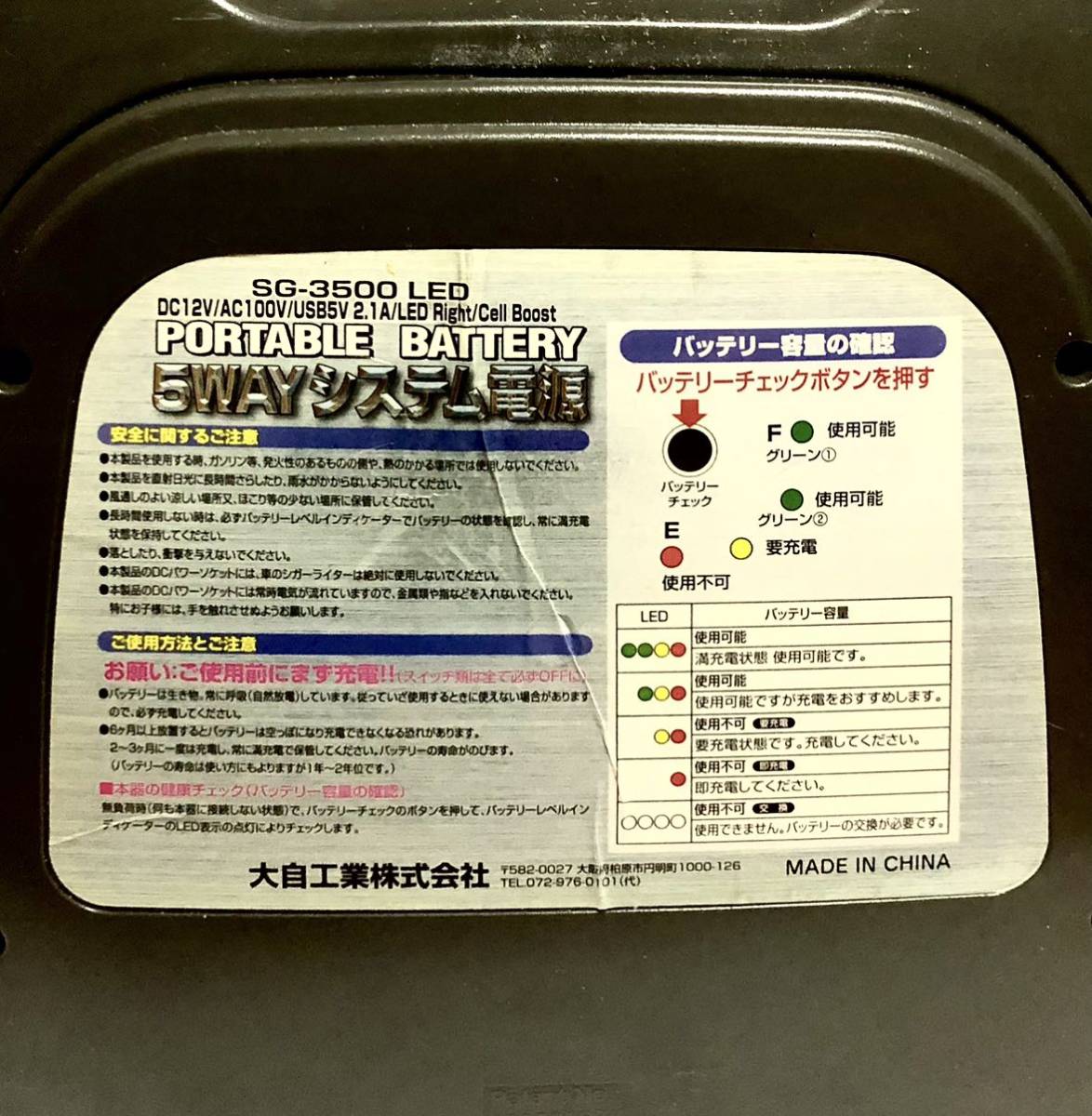メルテック ポータブルバッテリー 5WAYシステム電源 Meltec SG-3500LED