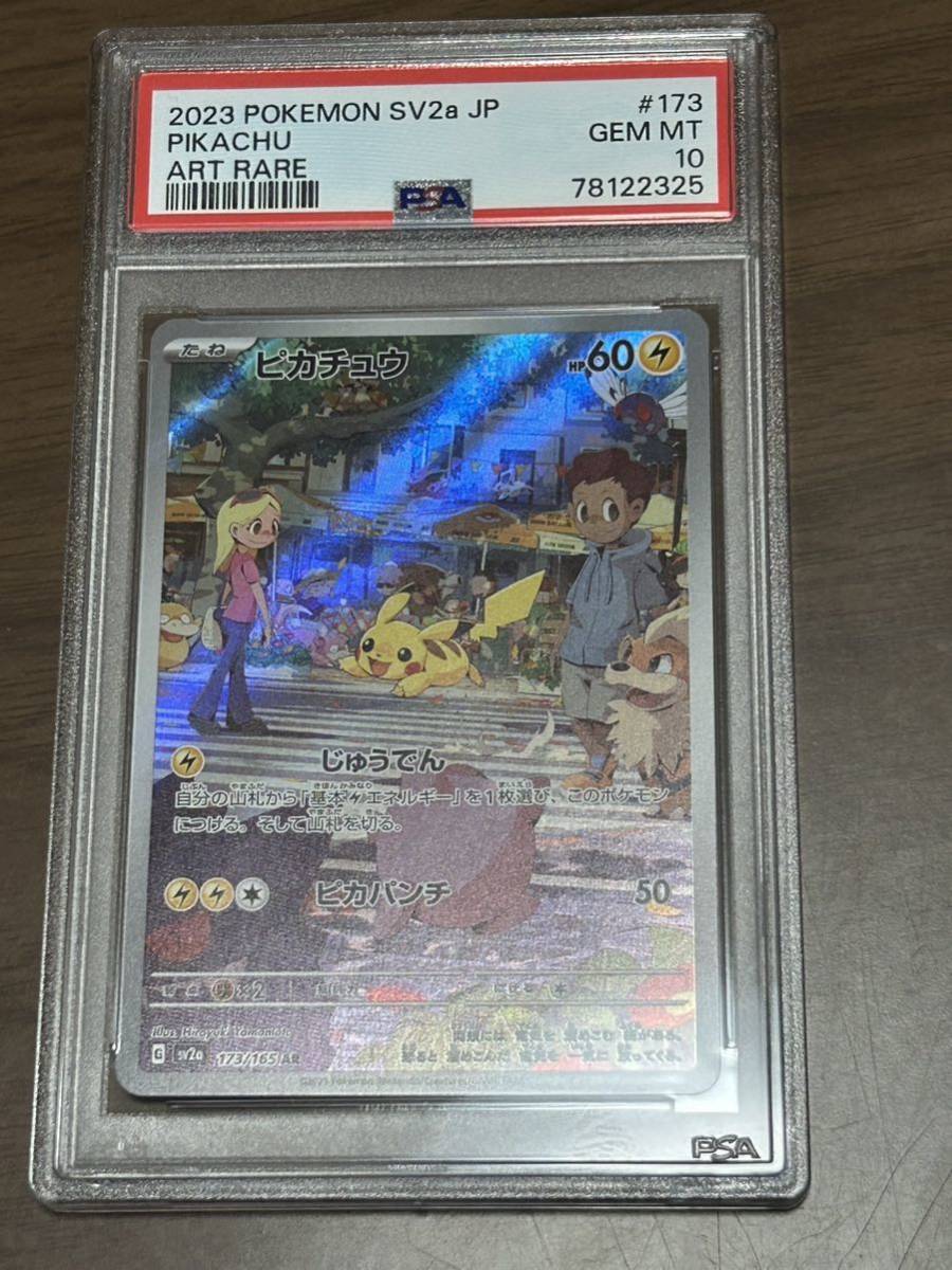 ポケモンカード 151 ピカチュウ AR psa10 【公式通販】
