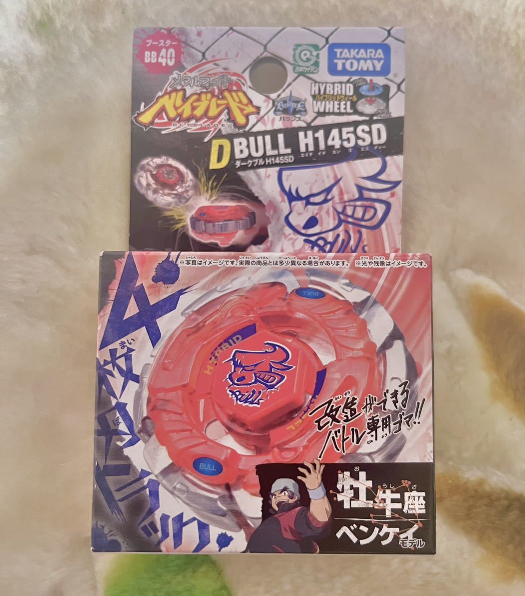 未開封 ダークブル メタルファイトベイブレード ブースター メタル