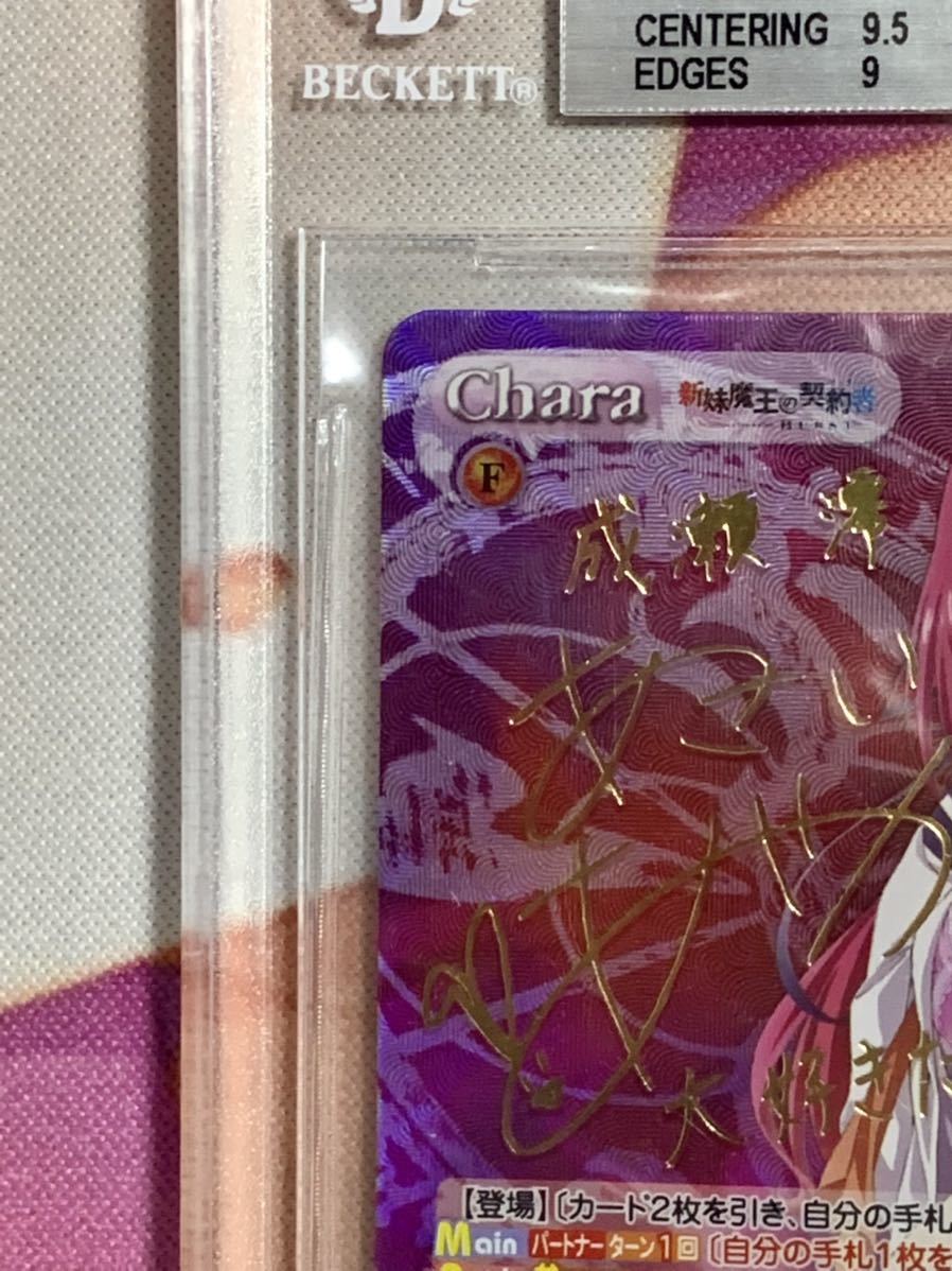 BGS9 chaos TCG 新妹魔王の契約者1.00 先代魔王の娘 成瀬 澪 SP サイン 