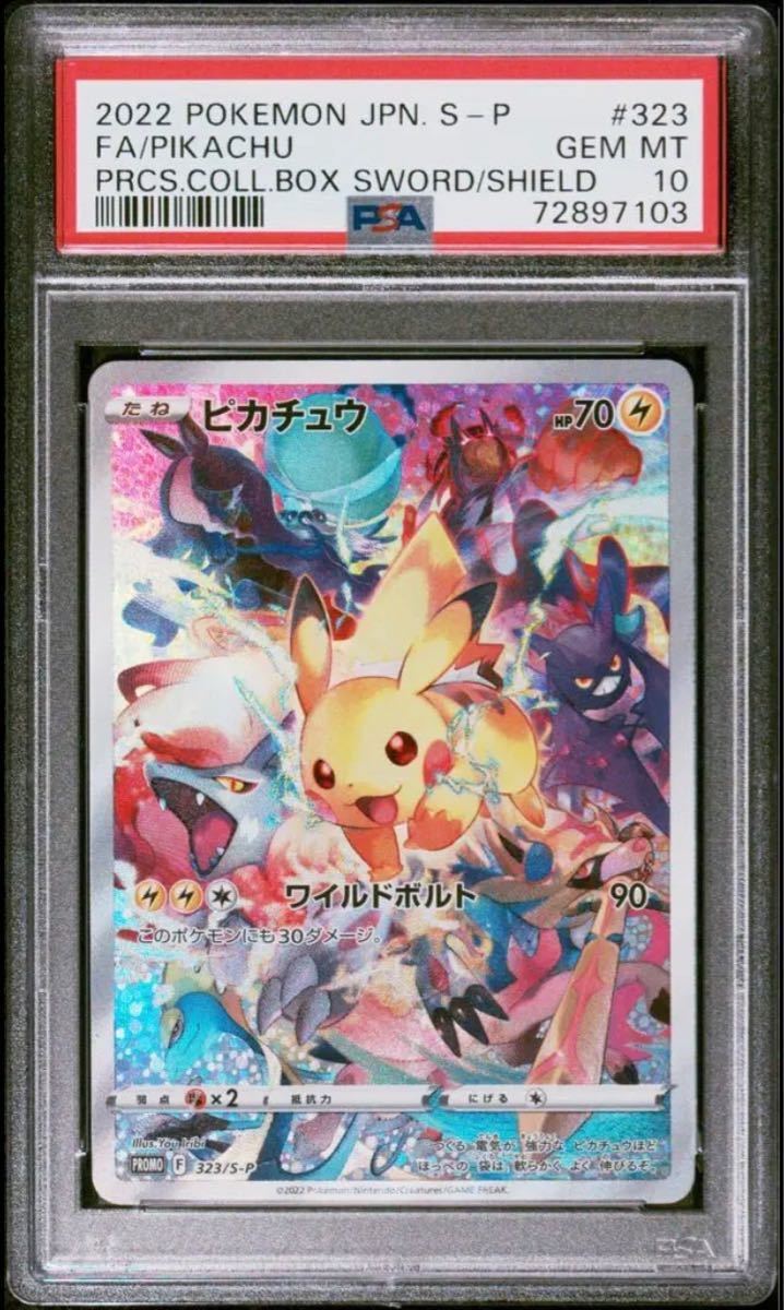 PSA10 ピカチュウ 横浜 プレシャス プロモ 323/S-P 2枚 セット PSA10 323/S-Pピカチュウex 001/030 2枚セット プレシャスコレクター