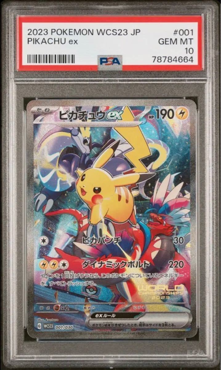 PSA10 ピカチュウ 001⁄030 PSA10ピカチュウ: プロモ[323 SAR PSA10 323