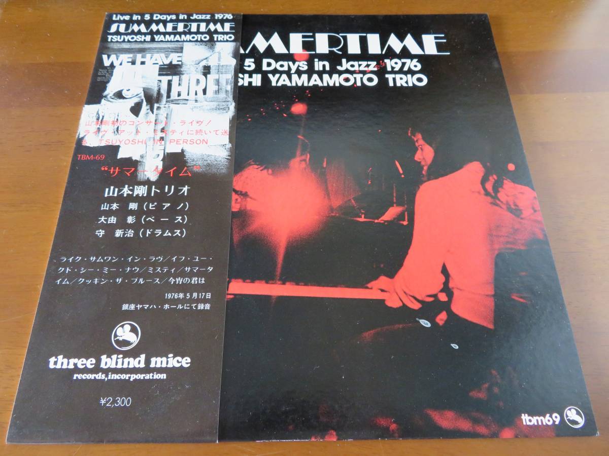 LP 貴重！和ジャズ 山本剛トリオ SUMMERTIME TBM-69 帯付き 初版？ TBM
