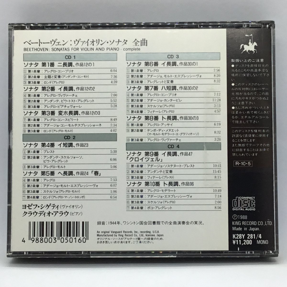 ヨーゼフ・シゲティ ベートーヴェン:ヴァイオリン・ソナタ全集