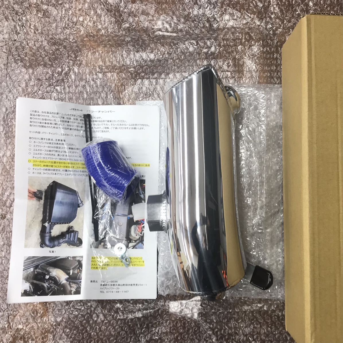 未使用　ハイブリッジファースト　パワーチャンバー　ジムニー jb64用