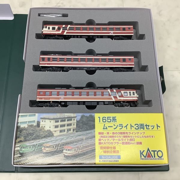 1円〜 動作確認済 KATO Nゲージ 10-450 165系 ムーンライト 赤 3両