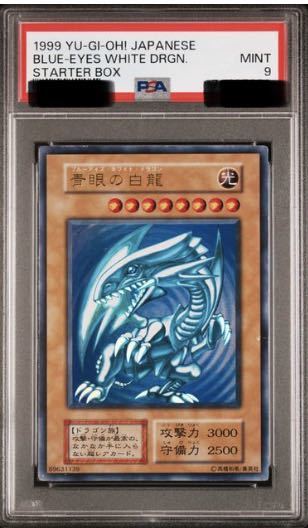 ◇PSA 9 MINT/鑑定品◇遊戯王 日本語版 初期 【 青眼の白龍 ( ブルー