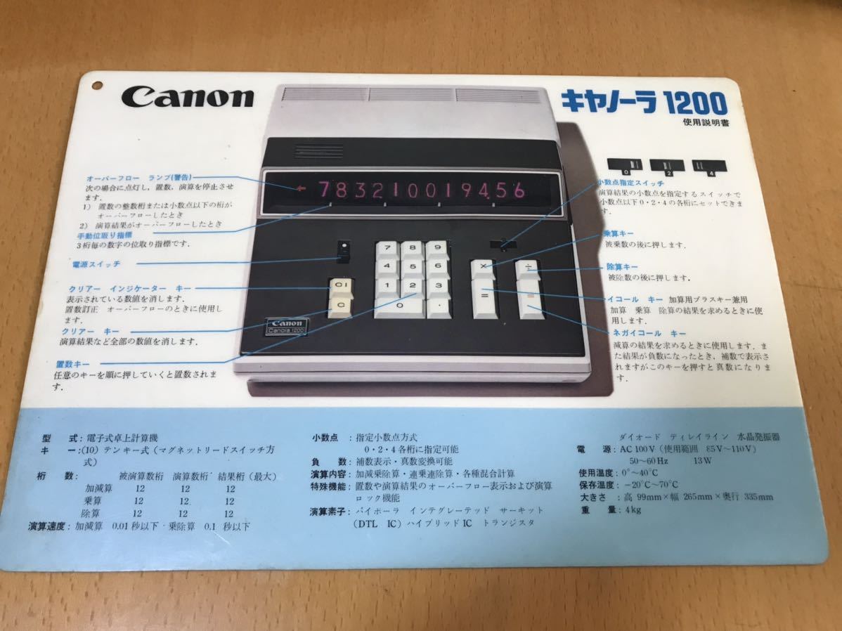 Canon キャノン 電子式卓上計算機 Canola 1200 キャノーラ1200 計算機 