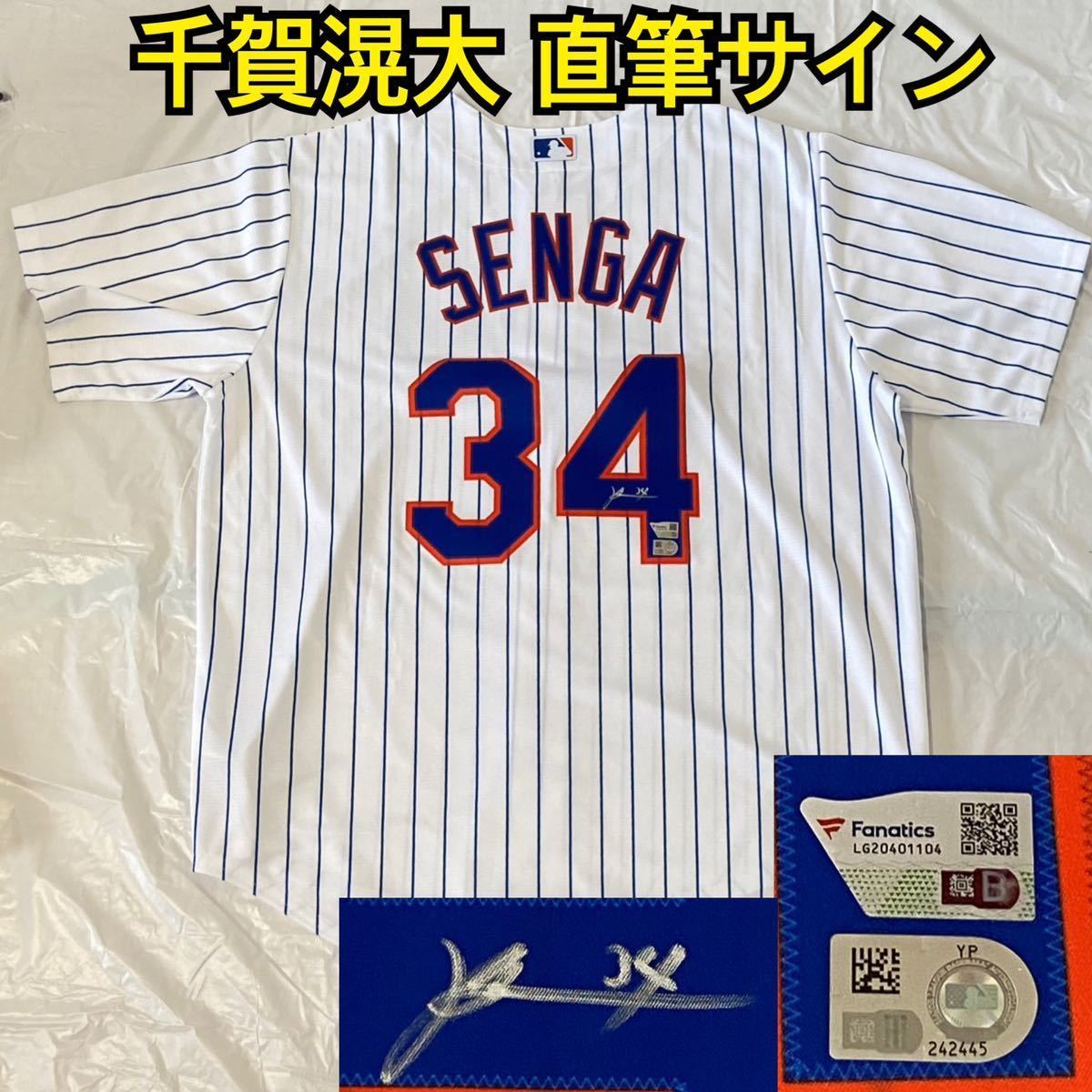 正規品 ニューヨーク メッツ 千賀滉大 直筆サイン レプリカユニフォーム NIKE製 MLB Fantatics ホログラム 大谷翔平