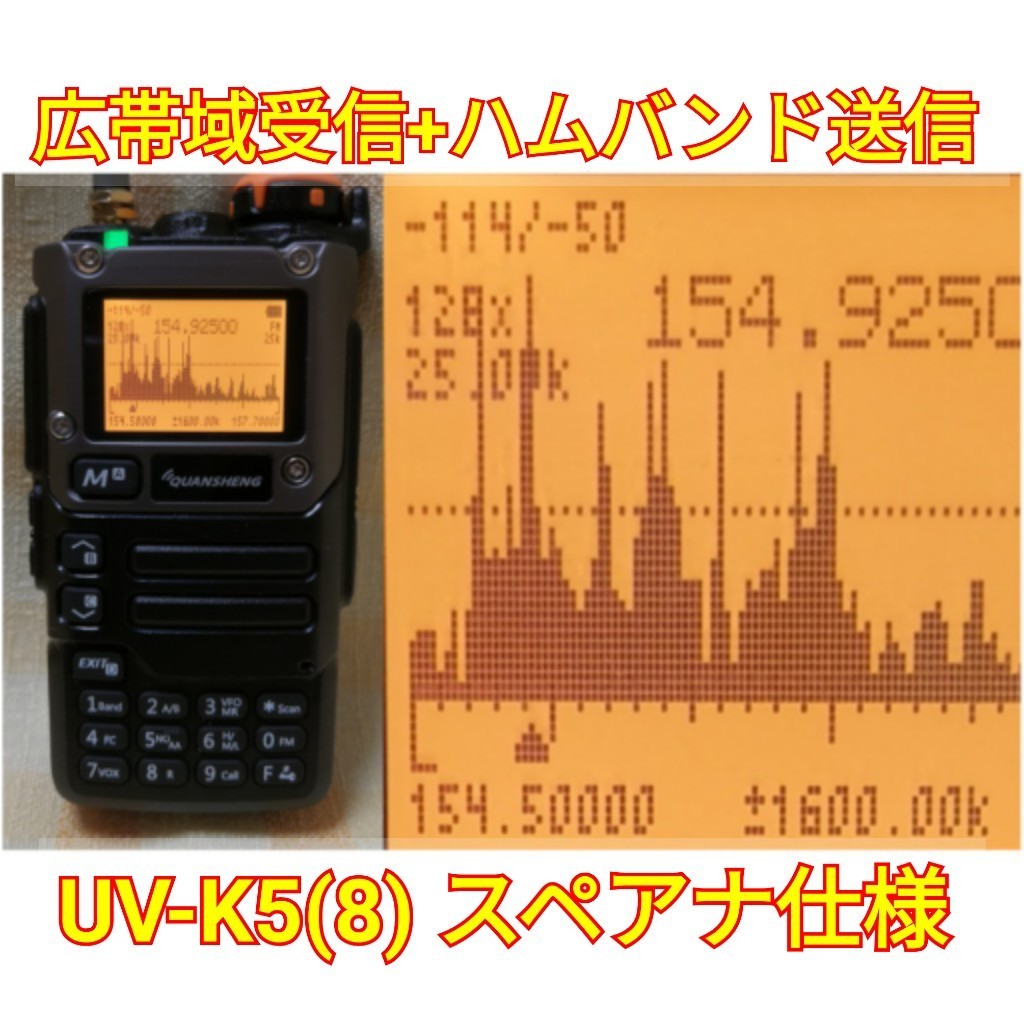  スペアナ UV-K5 8 Quansheng ハンディ無線機 アマチュアバンド送信 広帯域受信 日本語簡易マニュアル(ハンディ)｜売買されたオークション情報、yahooの商品情報をアーカイブ公開 - オークファン ハンディ