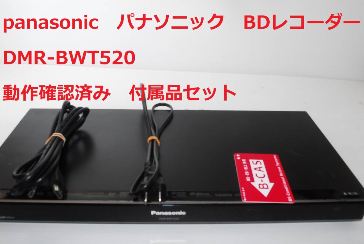 パナソニック 500GB DMR-BWT520 DIGA - ブルーレイレコーダー ブラック 
