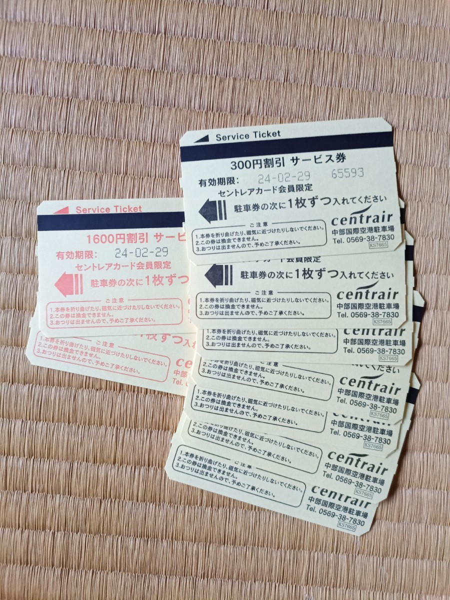 中部国際空港 セントレア | 駐車券 セントレア(中部国際空港)駐車券 