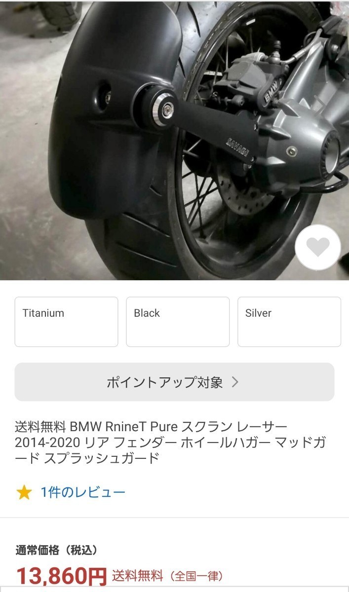 BMW RnineT 2014-22リアハガー 乗せれ リアフェンダー マットブラック