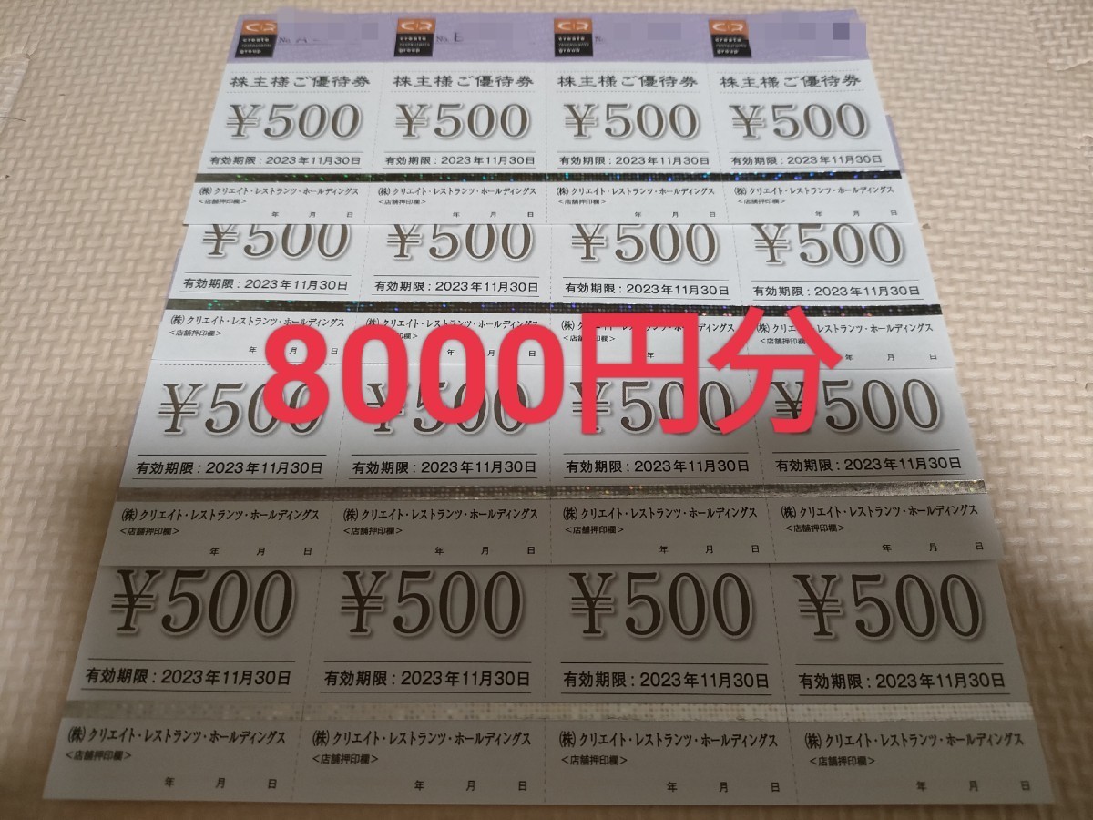 クリエイト レストランツ 株主優待券 ¥8,000分 株主優待券 8000円分 クリエイトレストランツ 8,000円分 クリエイト・レストランツ株主優待券 株主優待制度のご案内|投資家情報|クリエイト クリエイト レストランツ 株主優待券 ¥8,000分 株主優待券 8000円分 クリエイトレストランツ 8,000円分 クリエイト・レストランツ株主優待券 株主優待制度のご案内|投資家情報|クリエイト