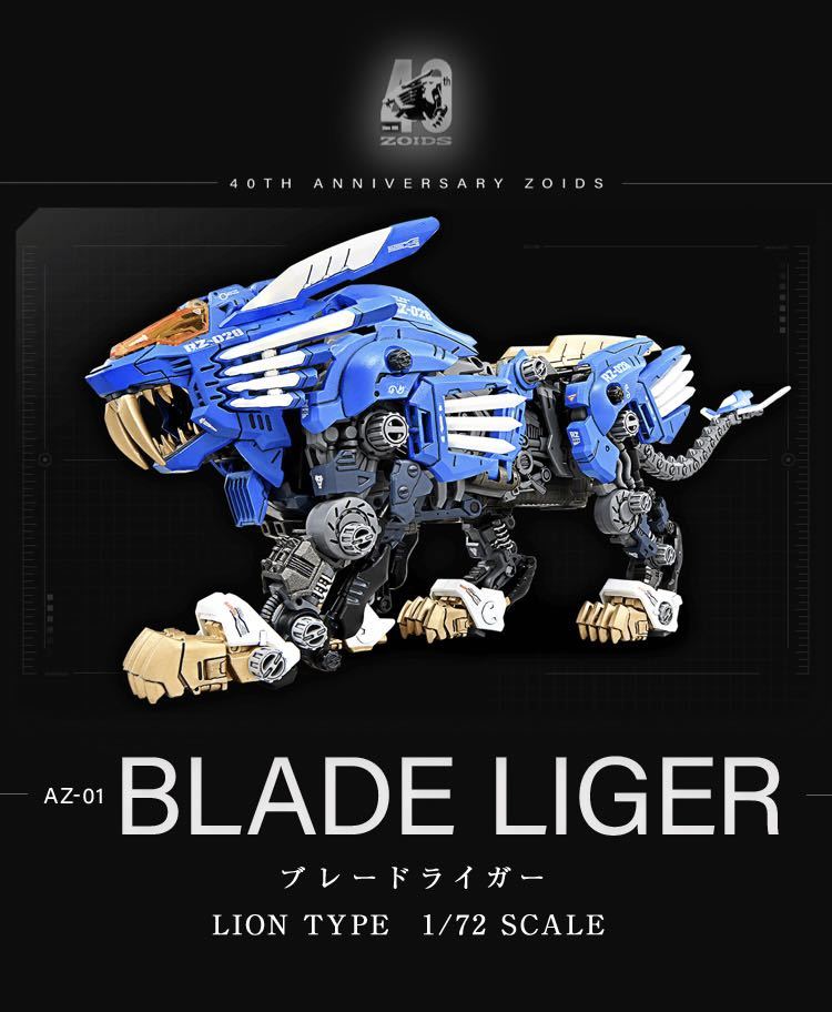 未開封】タカラトミー AZ-01 ブレードライガー ZOIDS ゾイド ZOIDS 40