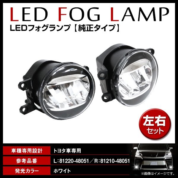 C-HR ZYX10/NGX50系 純正交換式 LED フォグランプユニット 新品社外品