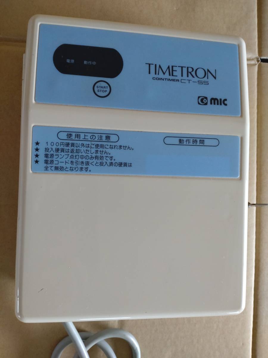 大人気，安い コインタイマー コインタイマー本田通信工業CT-55C（１２０分タイプ） 中古品 １００円硬貨専用（可動のみ1ヶ月保障付き）管理  №２３１０１ 本田通信工業 CT-55c タイムトロン 2台