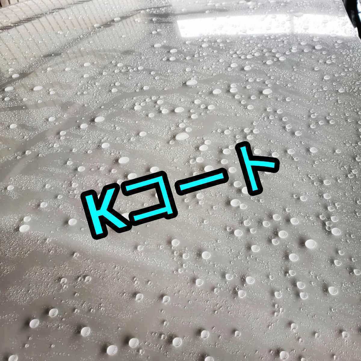 (ガラスコーティング剤)　超撥水 超ツルツル ピカピカになるカーコーティング剤(100ミリ)_1