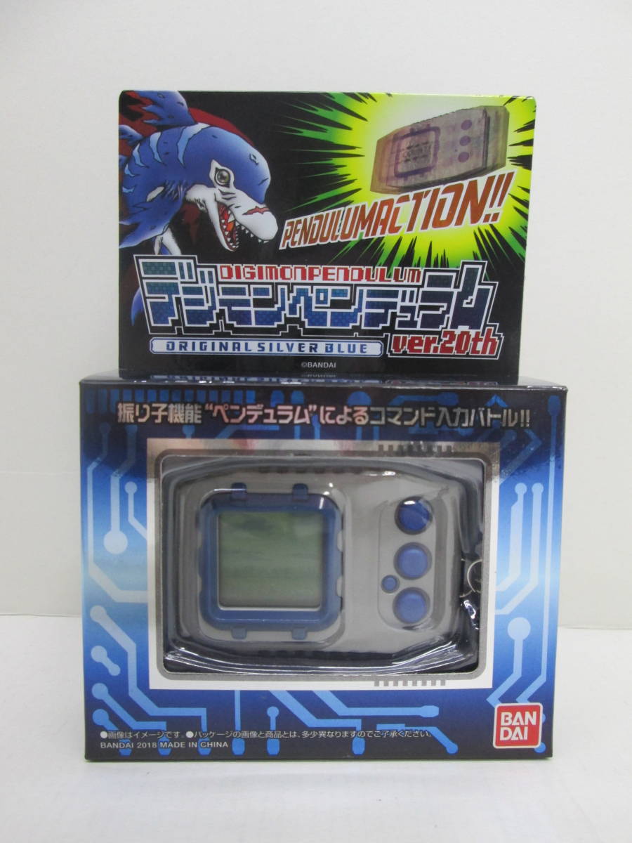 デジモンペンデュラム ver. 20th オリジナル シルバー ブルー 未開封 ☆中古 デジモンペンデュラム ver.20th オリジナルシルバーブルー