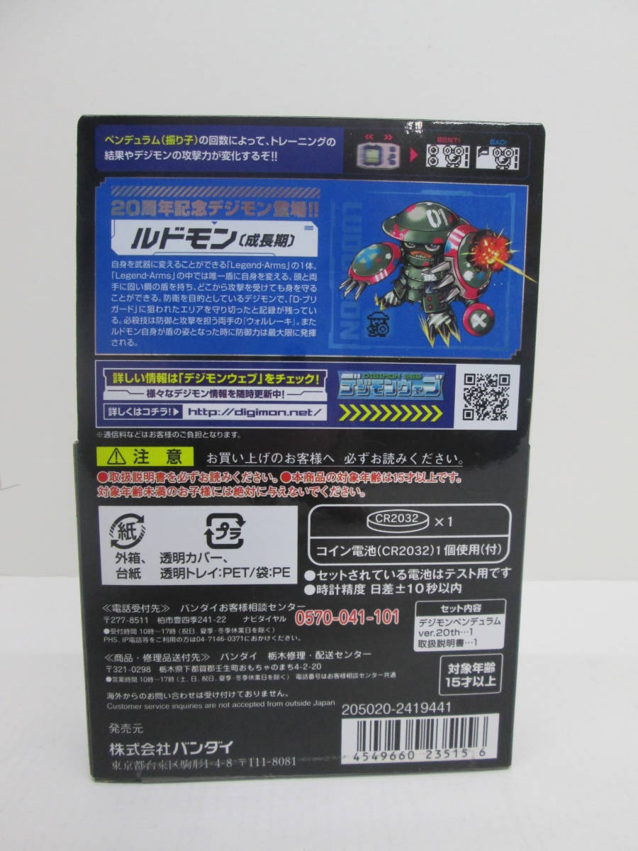 ☆中古 デジモンペンデュラム ver.20th オリジナルシルバーブルー