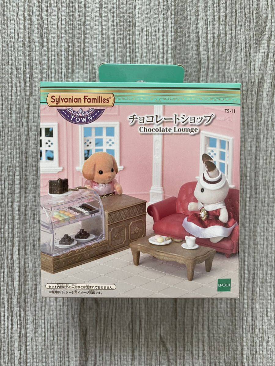 ◎新品未開封◎シルバニアファミリー チョコレートショップ