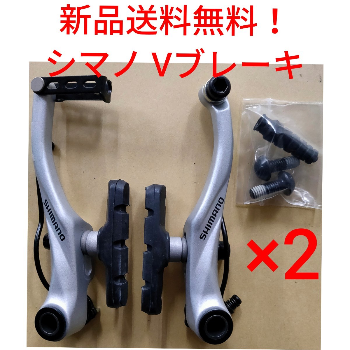 新品送料無料】 Vブレーキ本体 ×2 シルバー シマノ ALIVIO V-BRAKE BR