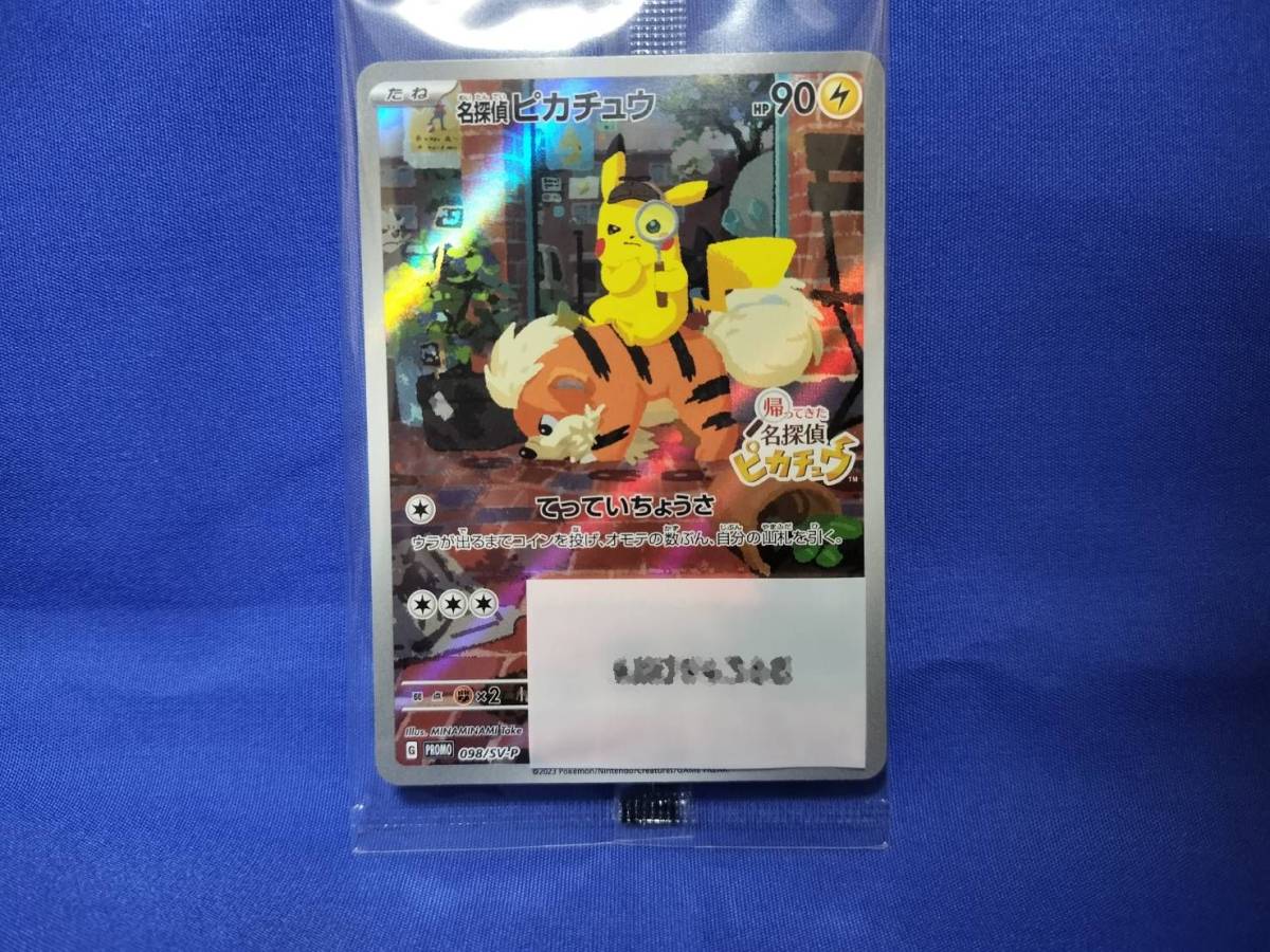 ⑩3・新品未開封 帰ってきた名探偵ピカチュウ 早期購入特典 プロモ 