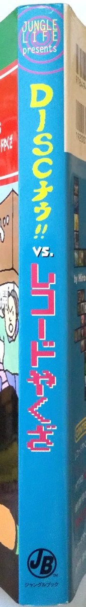 ＤＩＳＣナウ！！ ＶＳレコードやくざ／芸術芸能エンタメアート (その他)_3
