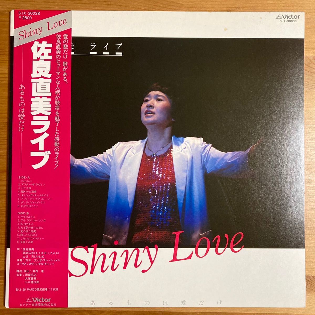 佐良直美 SHINY LP LOVE 帯付 ライブ YouTube あるものは愛だけ 佐良直美・