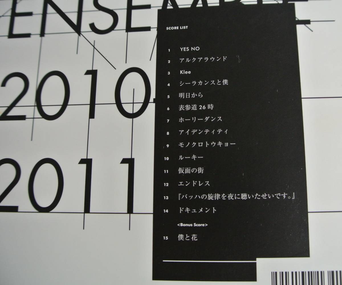 サカナクション バンドスコア 2010-2011 バンド・スコア