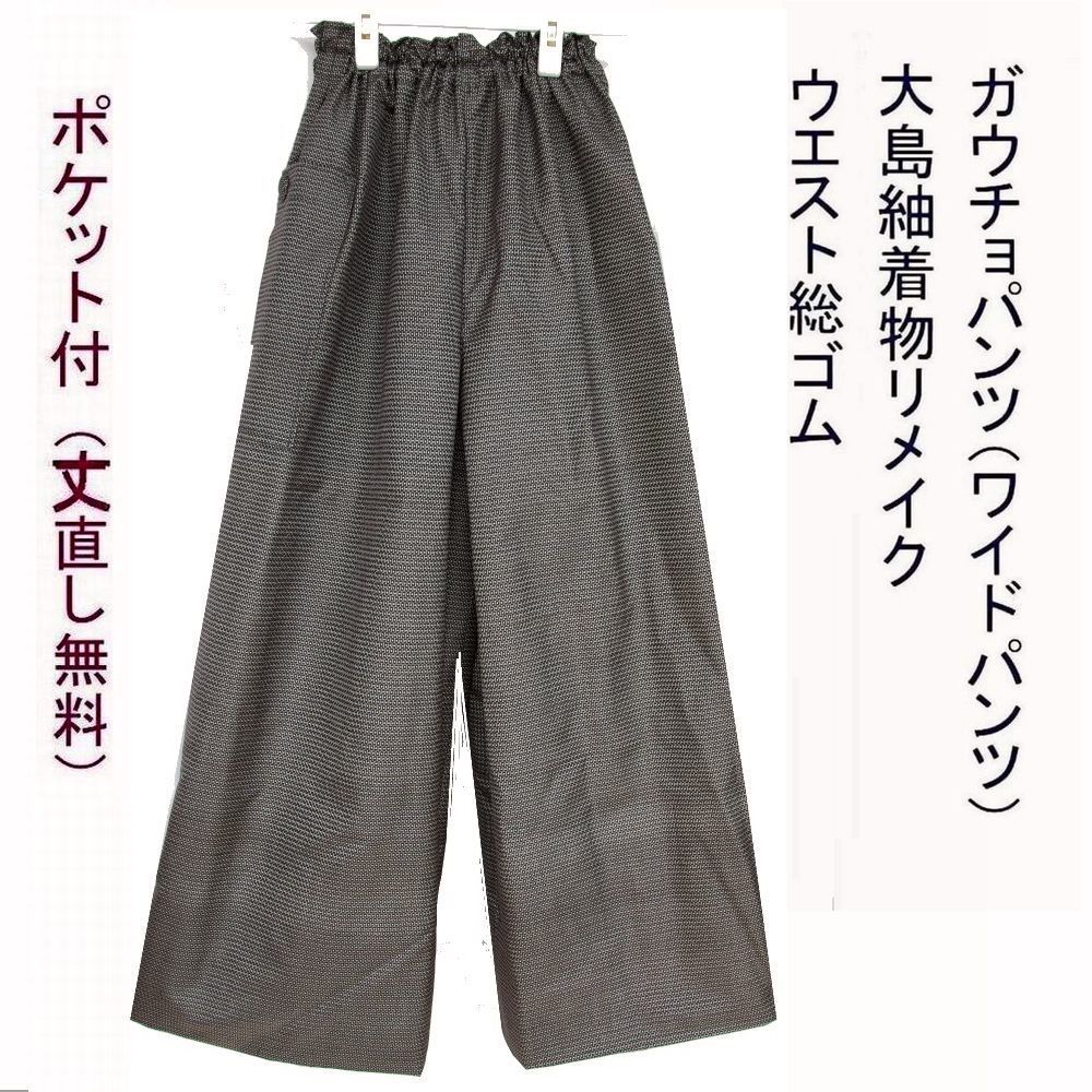 大島紬リメイク＊ガウチョパンツ iichi 日々の暮らしを心地よく 大島紬