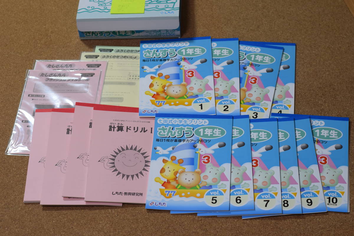 七田式公式通販 小学生プリント算数1年生プリント教材 : さんすうの